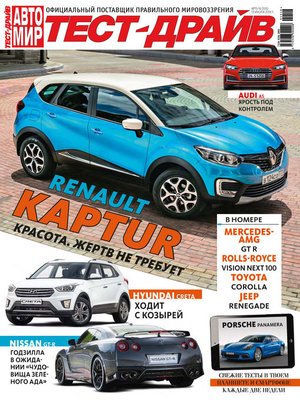 cover image of Журнал «Тест-Драйв» №15-16/2016